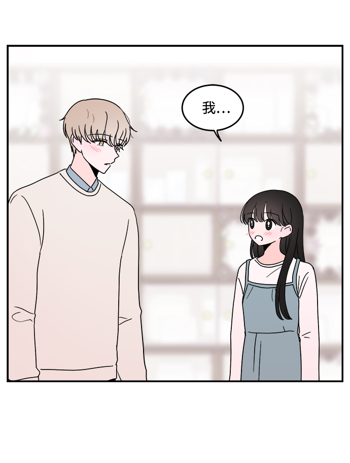 攻略那个男二漫画,第35话2图