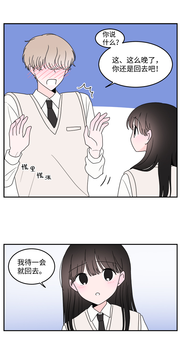 攻略那个男二漫画,第28话2图