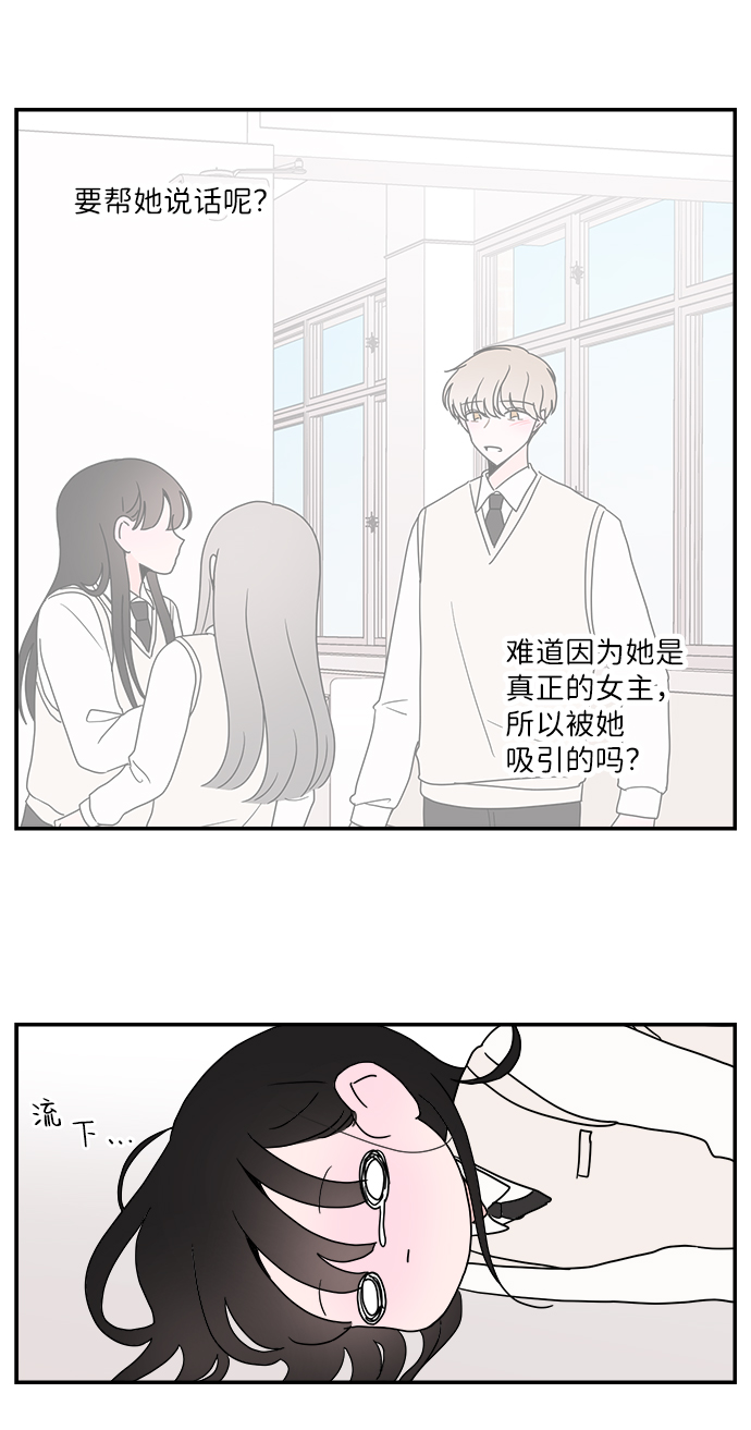攻略那个男二漫画,第32话2图