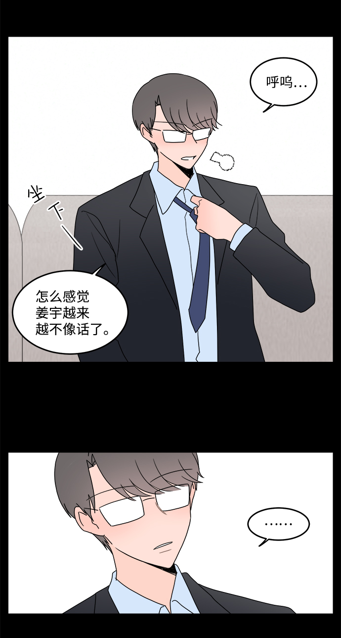 攻略那个男二漫画,第26话2图