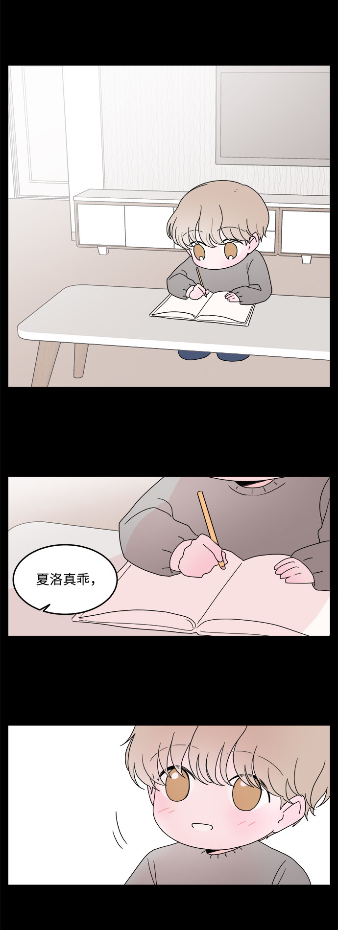 攻略那个男二漫画,第26话1图