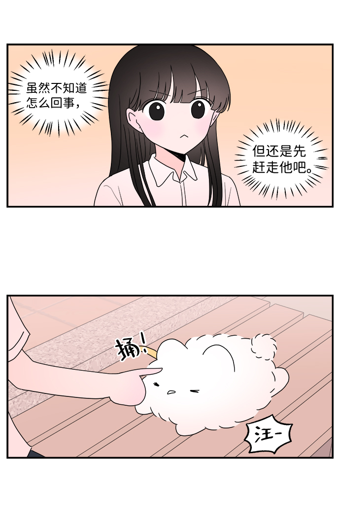 攻略那个男二漫画,第22话2图