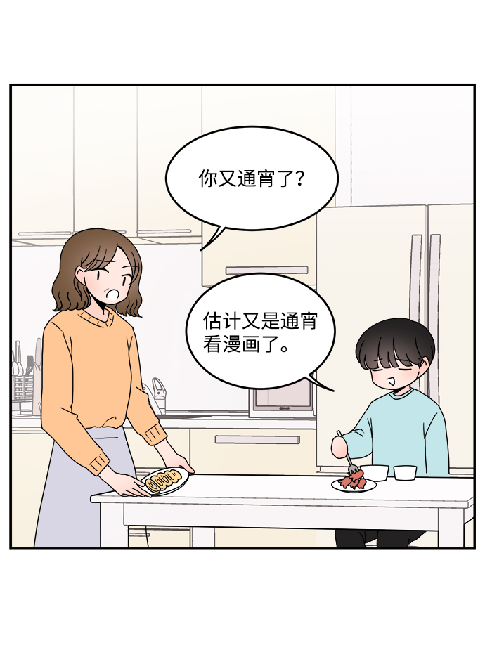 攻略那个男二漫画,第34话2图