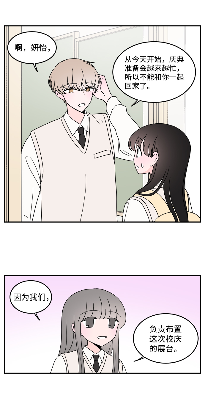 攻略那个男二漫画,第30话2图