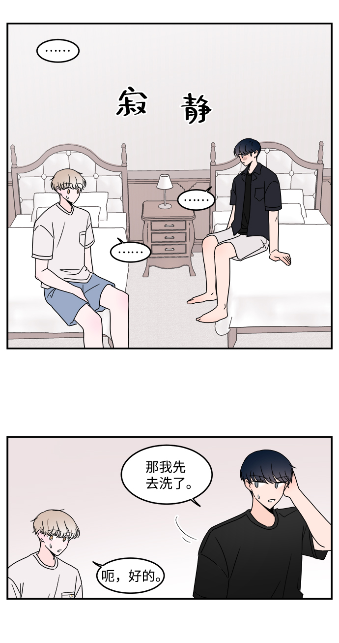 攻略那个男二漫画,第19话1图