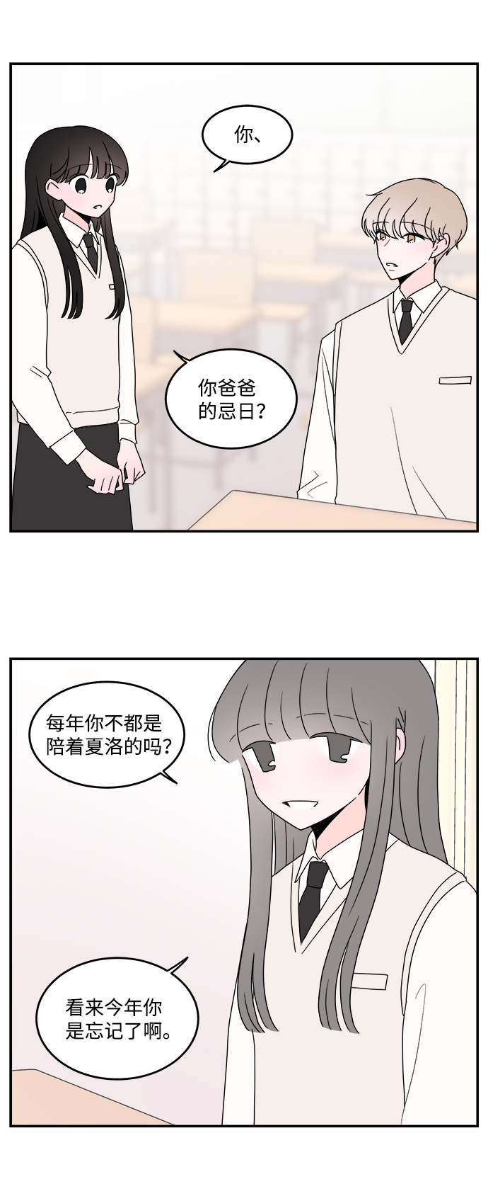 攻略那个男二漫画,第31话1图