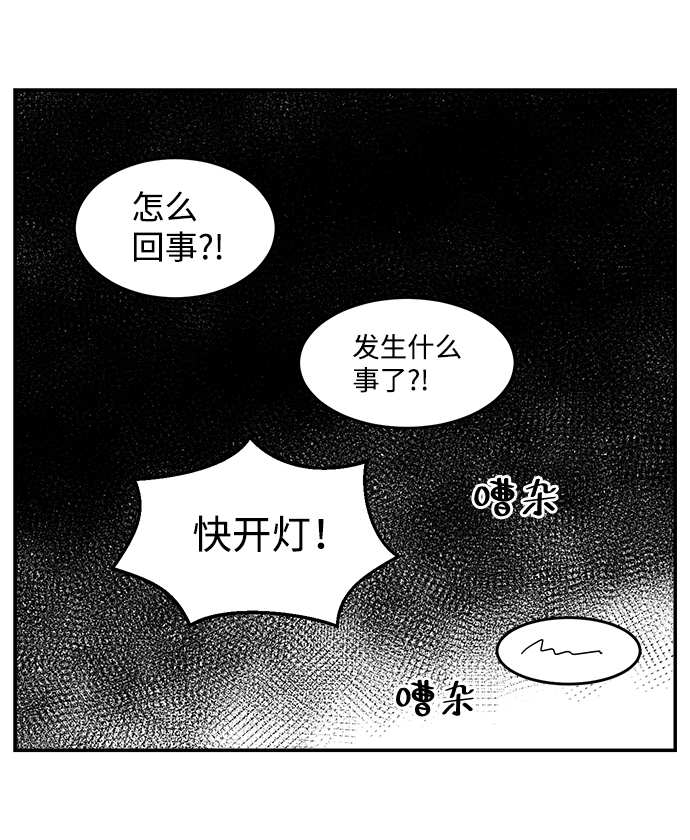 攻略那个男二漫画,第37话2图