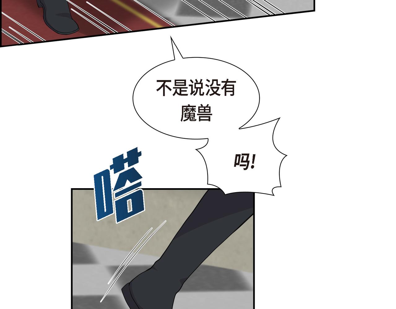 烈火重燃漫画,第18话 魔气的质变了2图