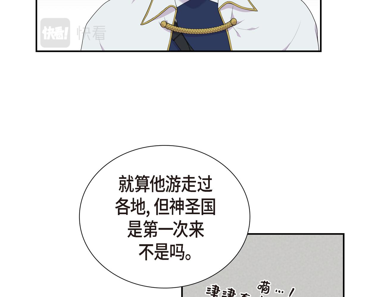 烈火重燃漫画,第14话 神圣国2图