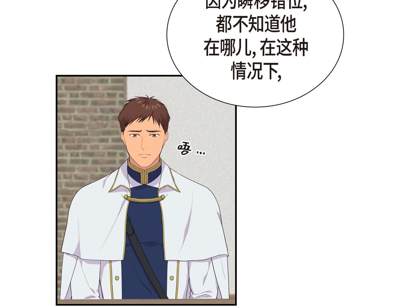烈火重燃漫画,第14话 神圣国2图