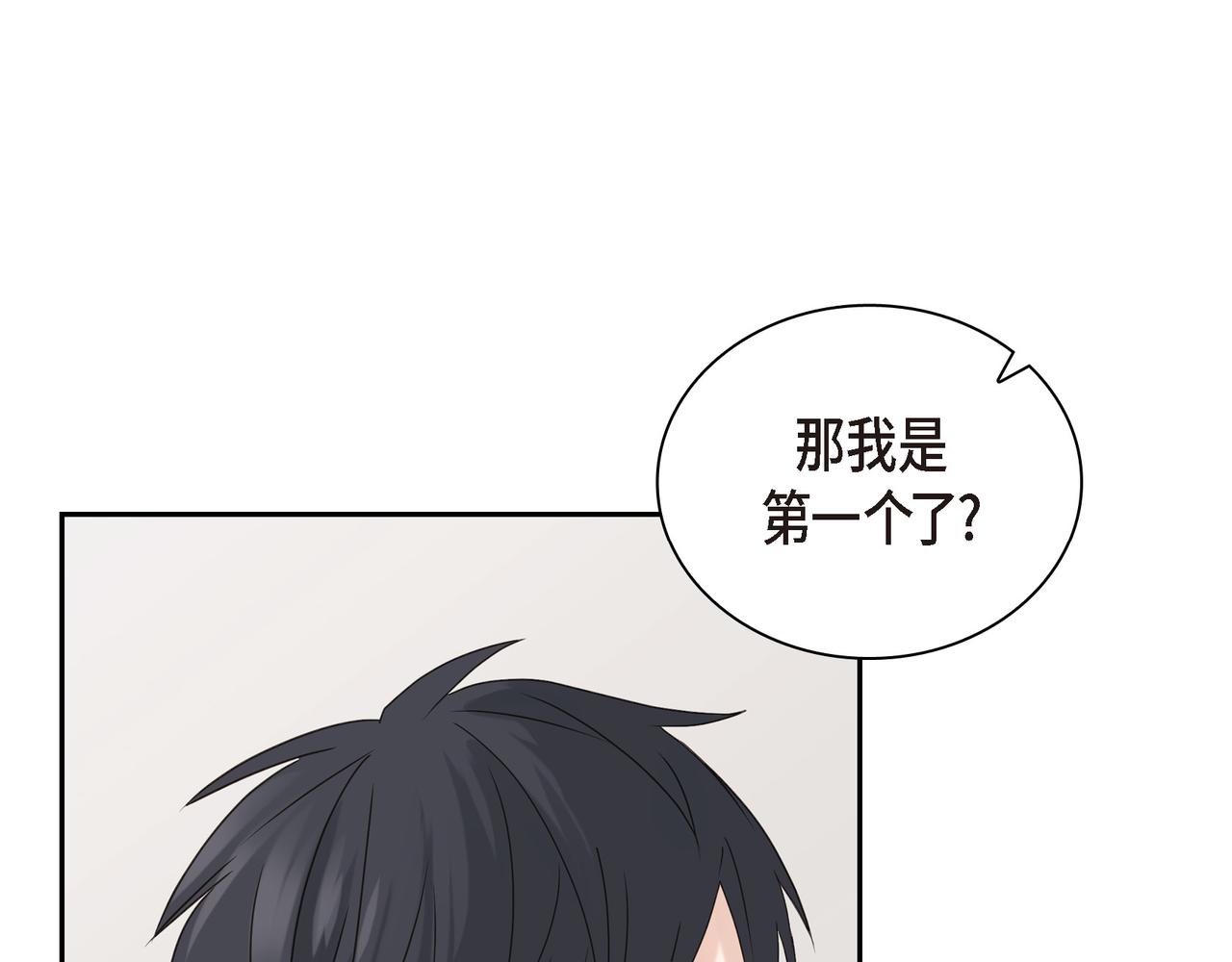 沙城漫画,第2话 你我想象的真不一样1图