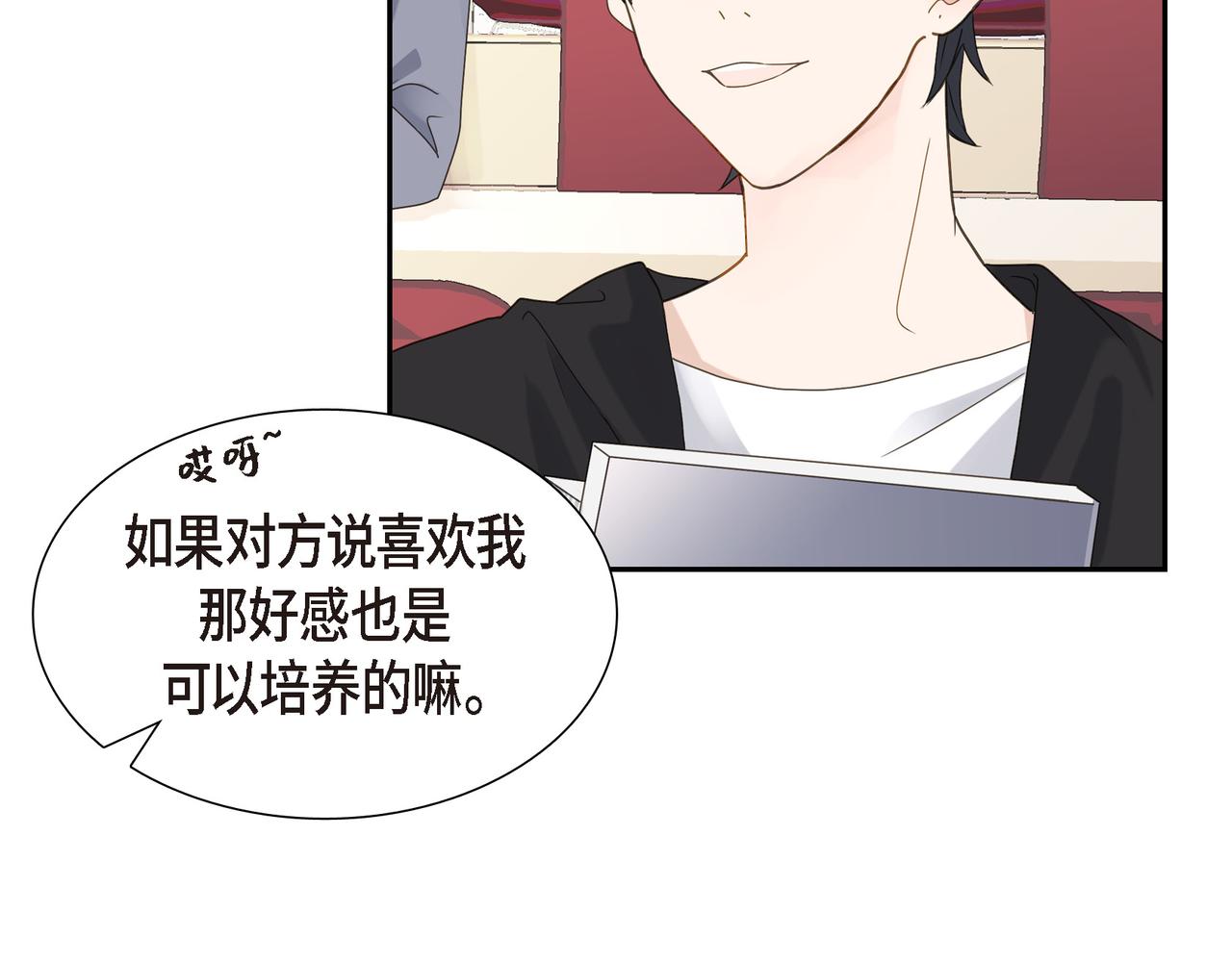 沙城漫画,第4话 好感是可以培养的2图
