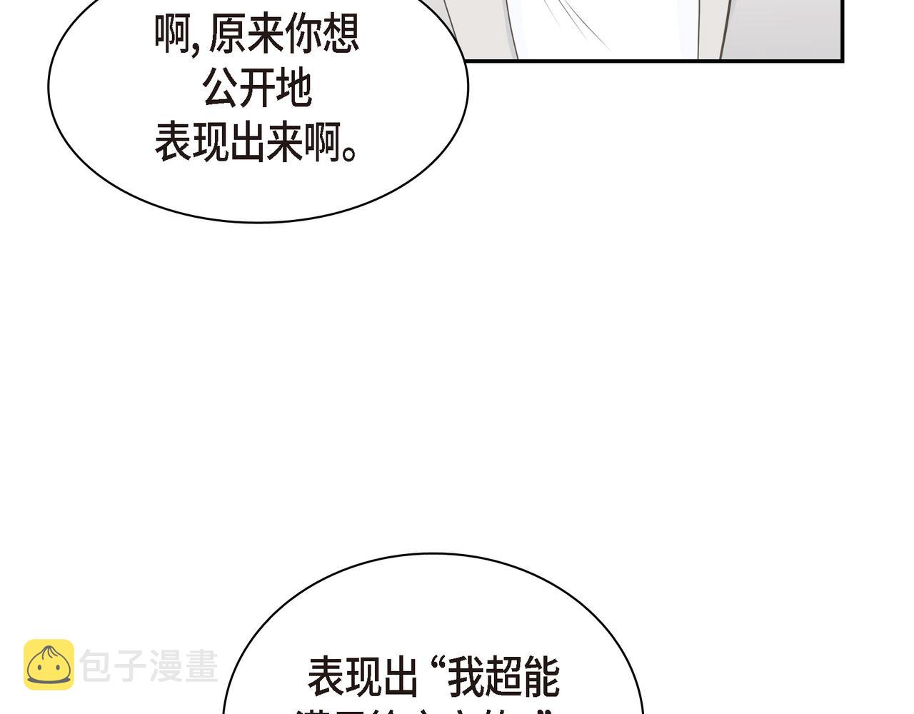 沙城漫画,第21话 莫名有些不安呢1图