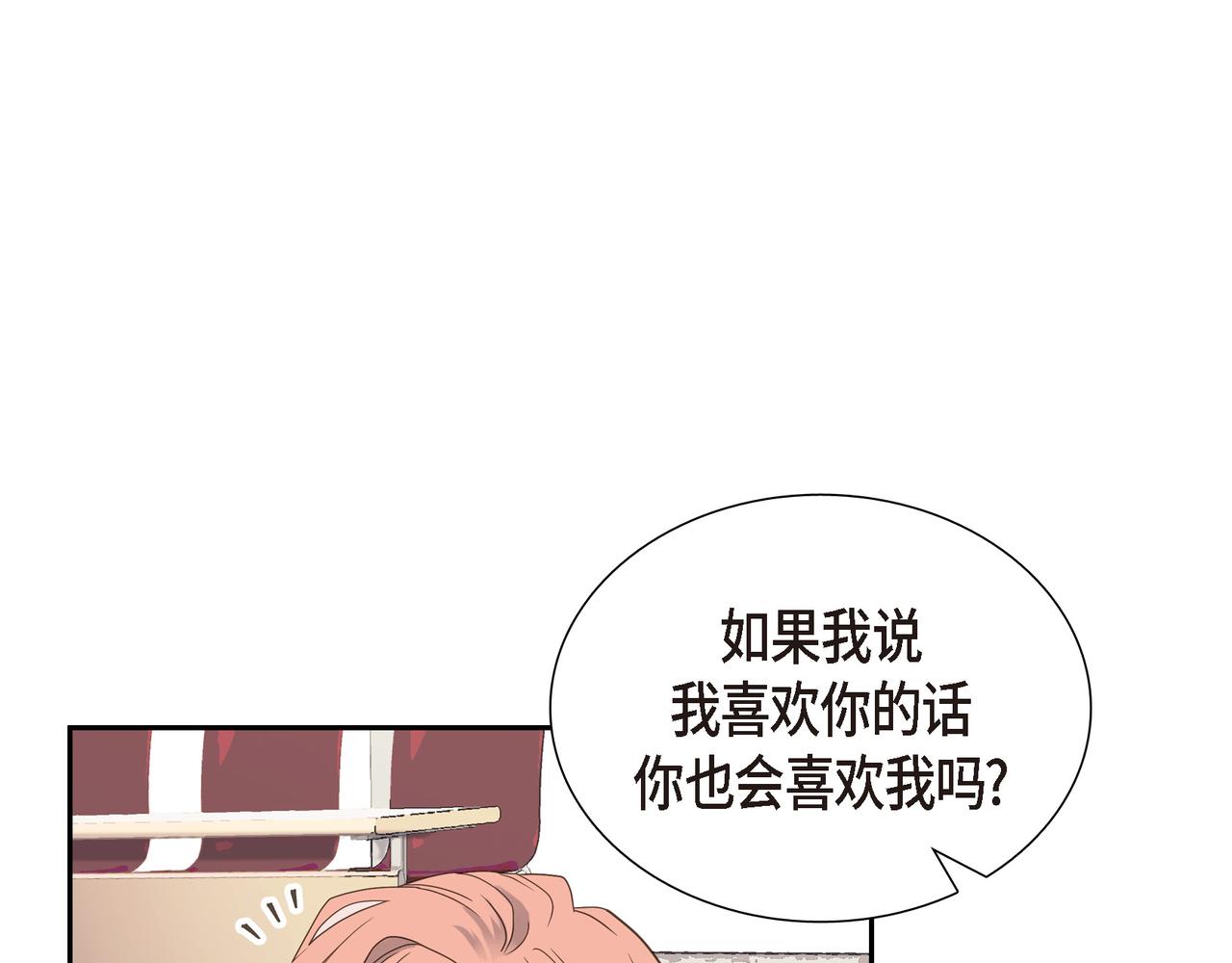 沙城漫画,第4话 好感是可以培养的1图