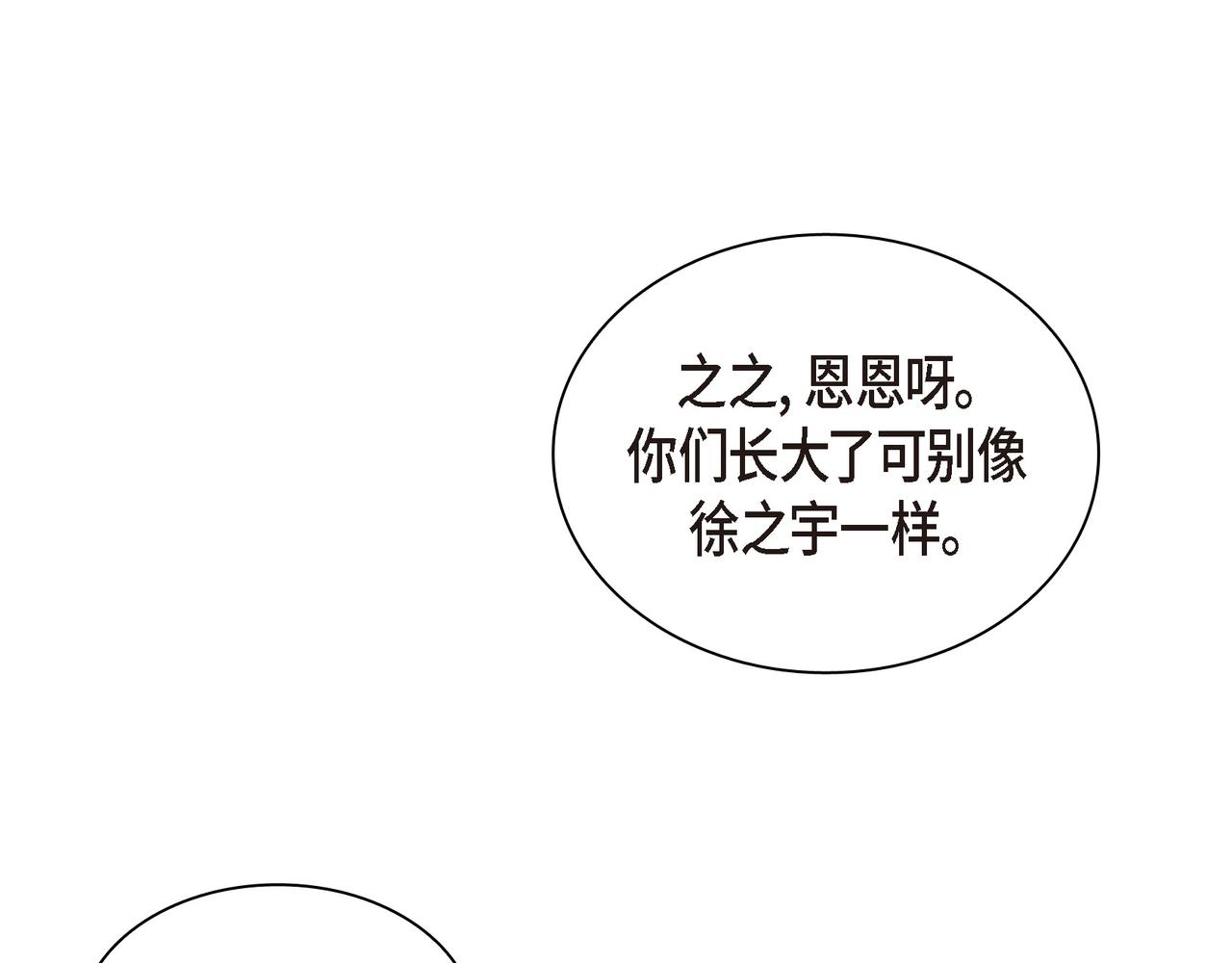 沙城漫画,第12话 心愿2图