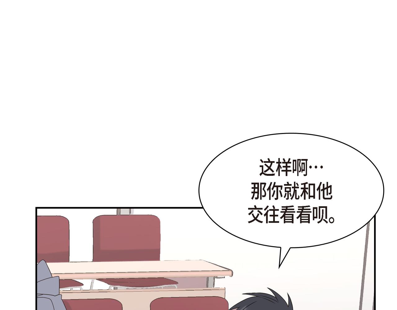 沙城漫画,第4话 好感是可以培养的1图