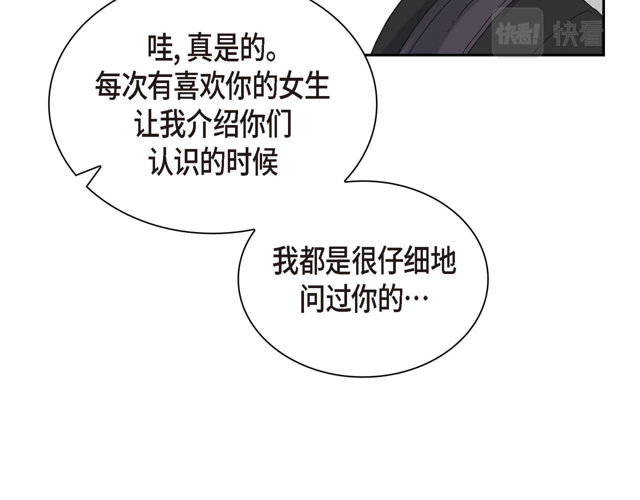 沙城漫画,第4话 好感是可以培养的1图