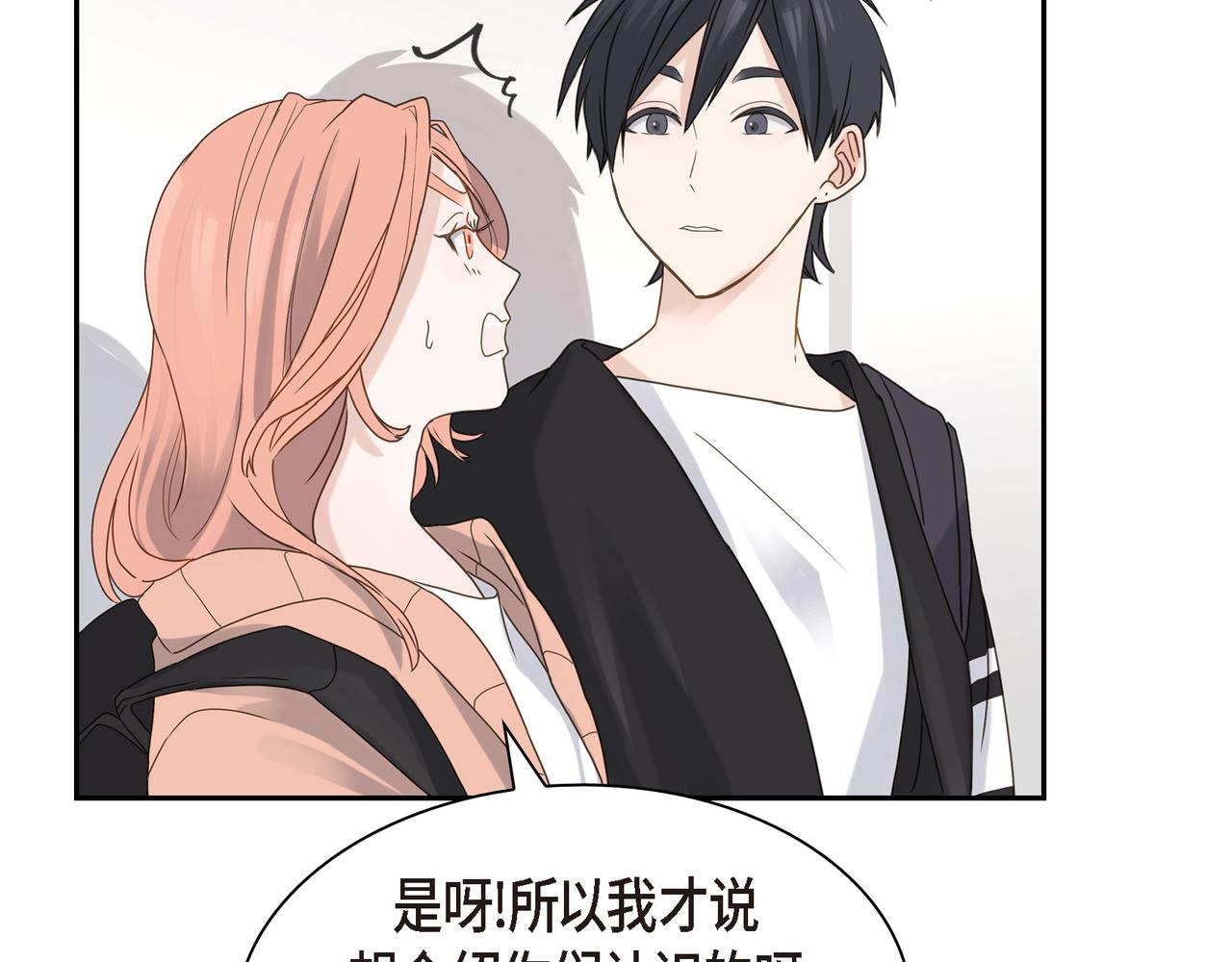 沙城漫画,第4话 好感是可以培养的2图