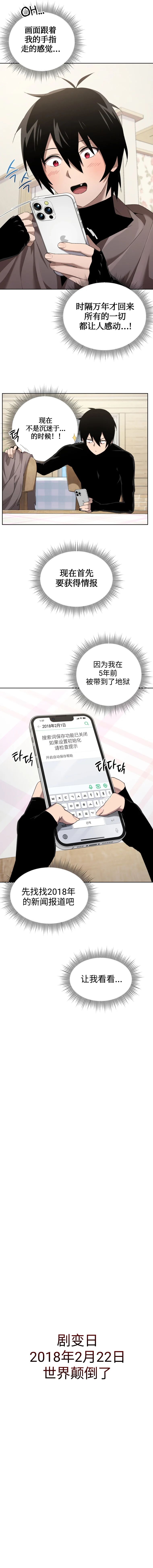 时隔万年回归的玩家漫画,第07话2图