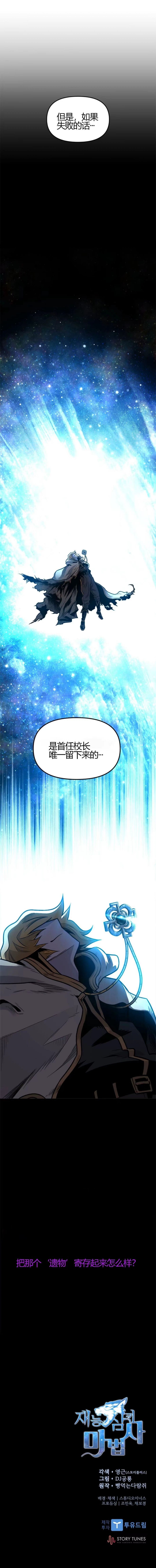 吞噬天赋的魔法师漫画,第02话1图