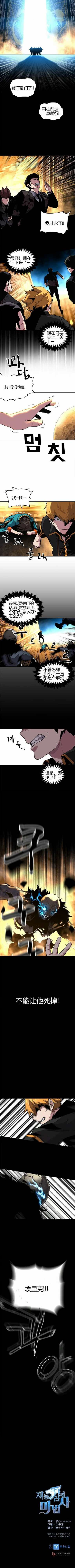 吞噬天赋的魔法师漫画,第6话2图