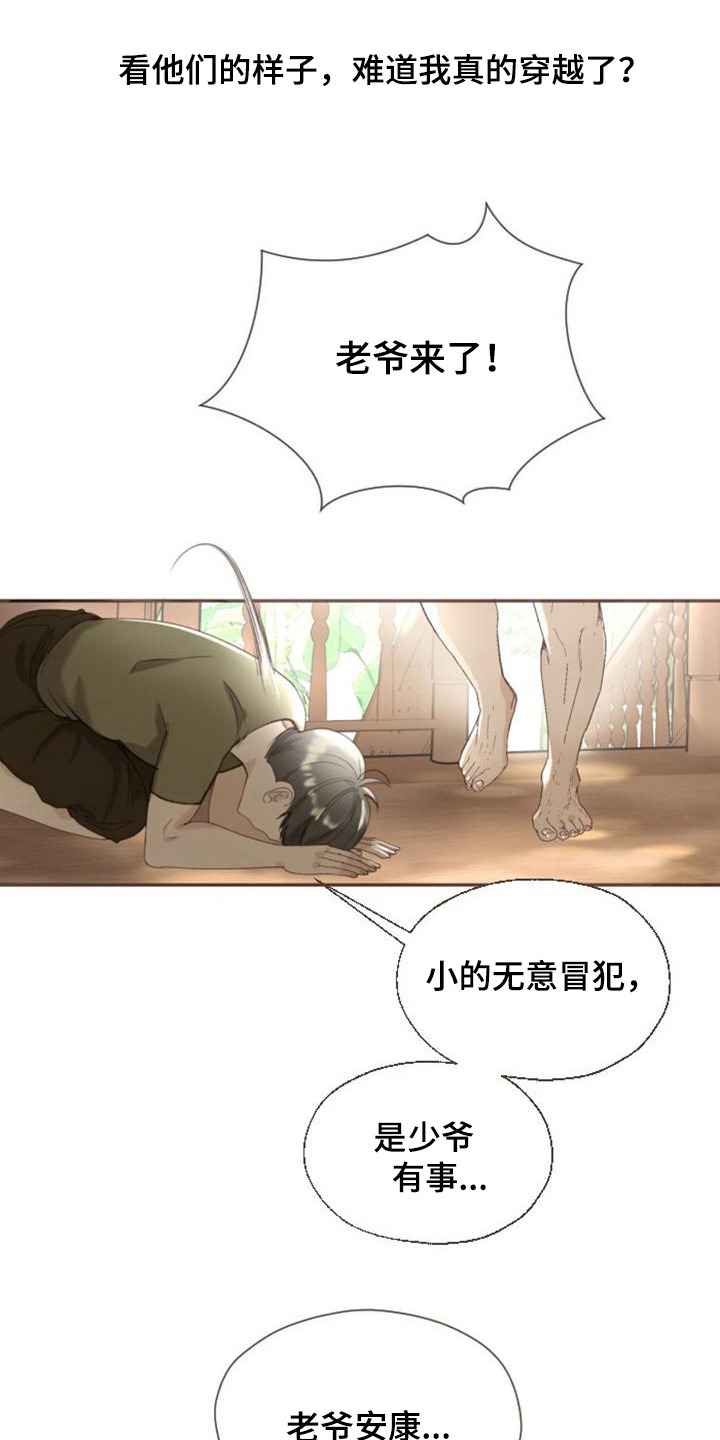 暹罗最美的少爷漫画,第4话2图