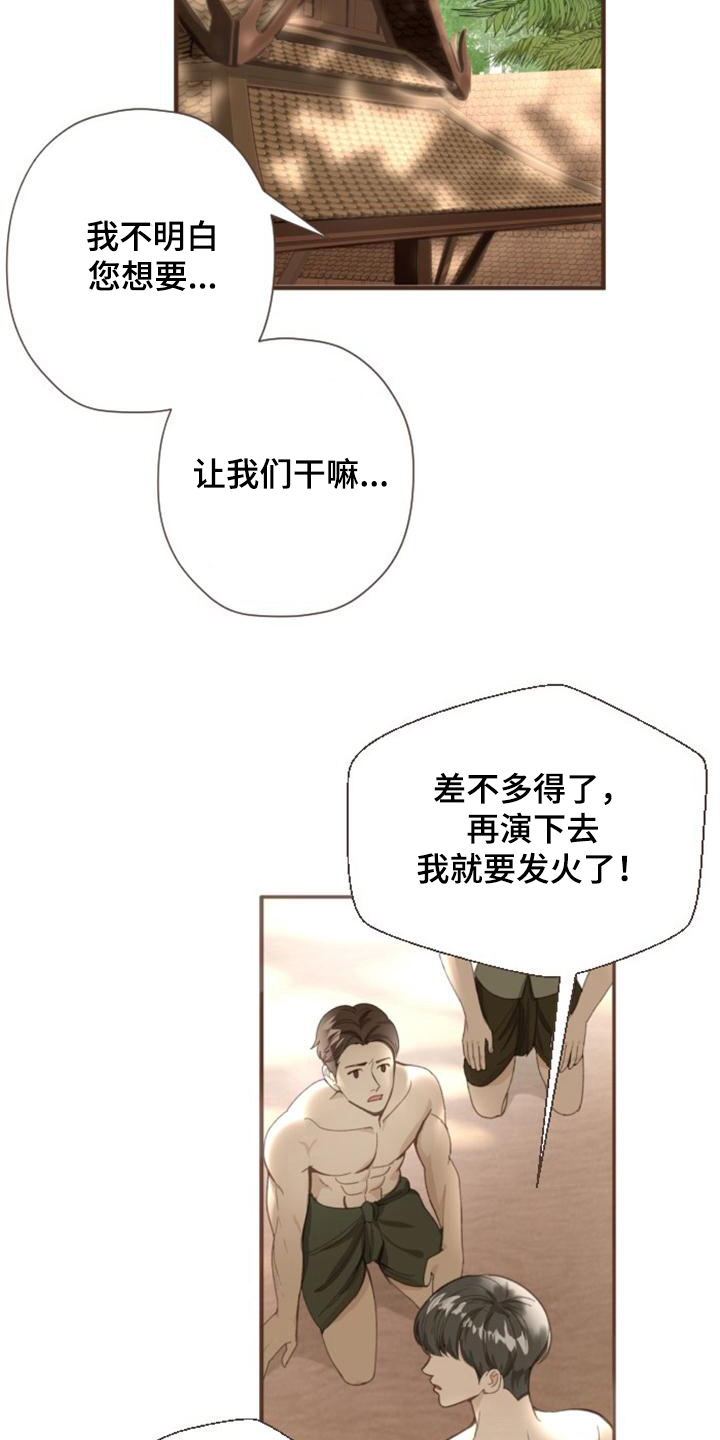 暹罗最美的少爷漫画,第3话2图