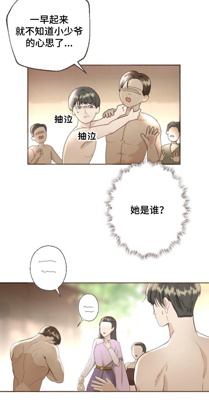 暹罗最美的少爷漫画,第4话1图