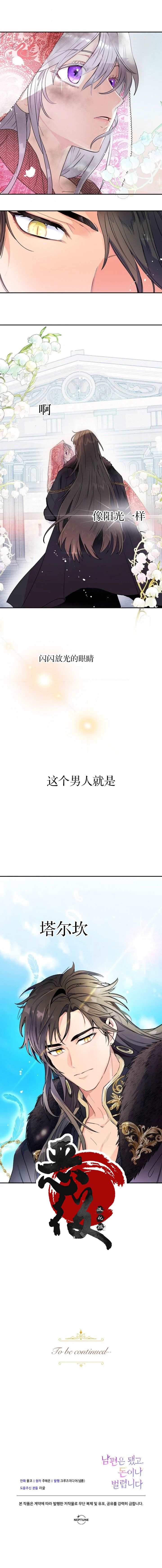 想要老公陪着我但是他得赚钱漫画,第3话1图