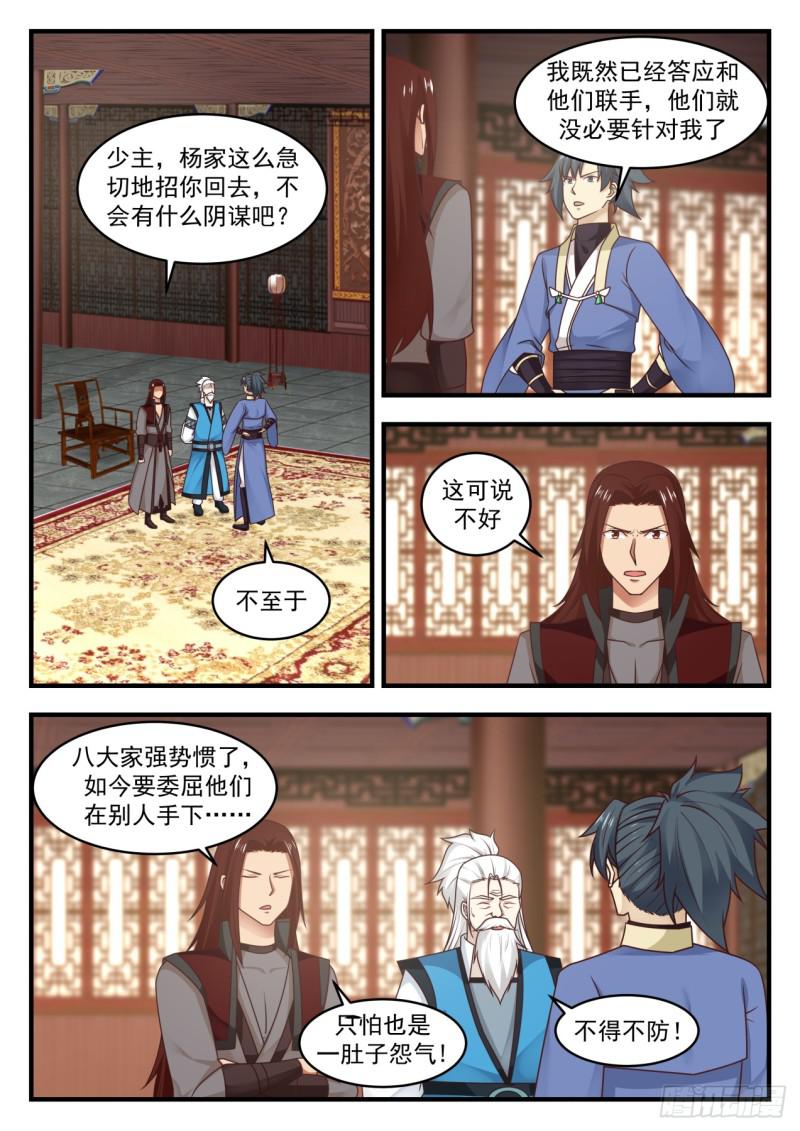 武炼巅峰漫画,554 神根殿2图