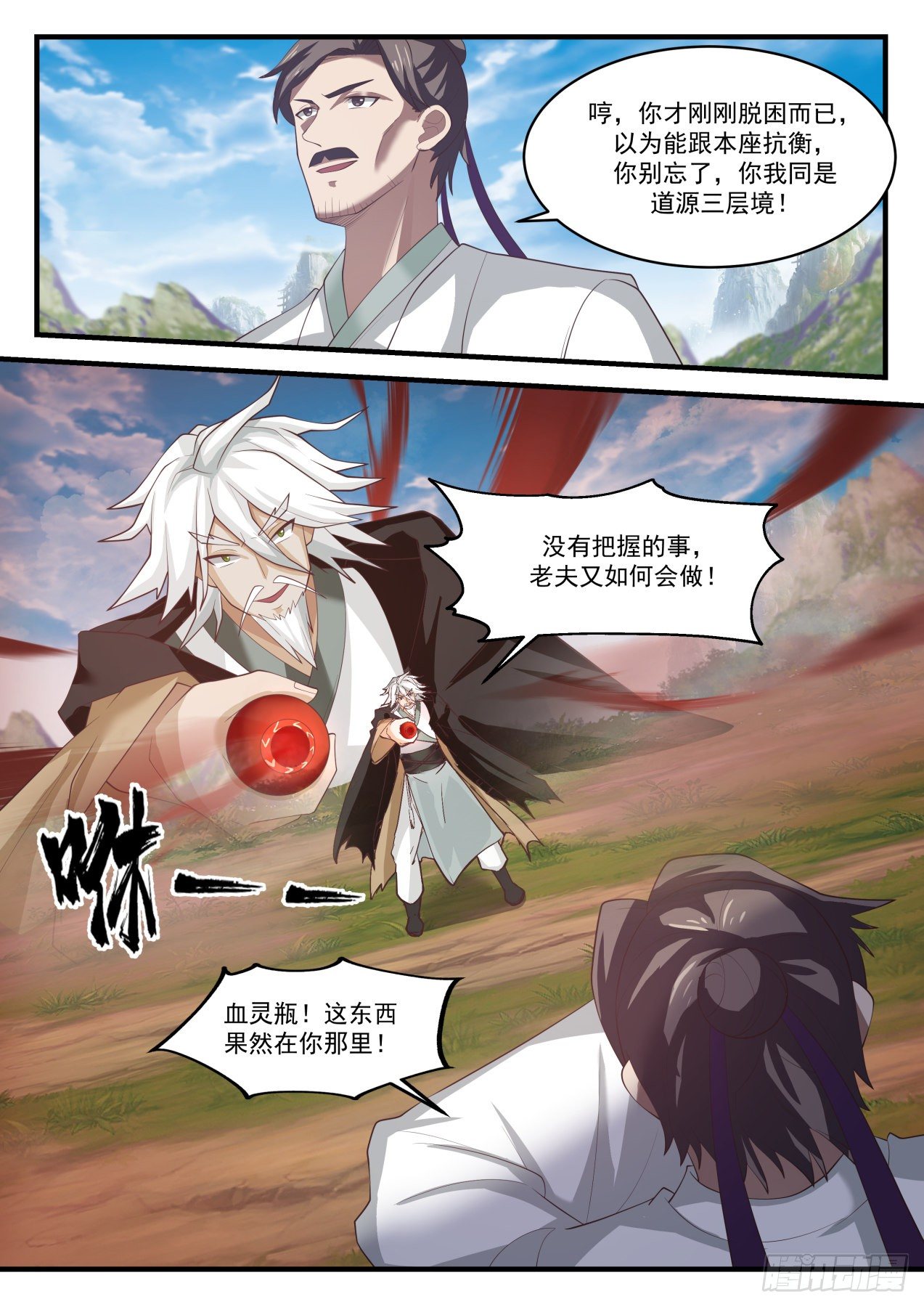 武炼巅峰漫画,1583 分道扬镳1图