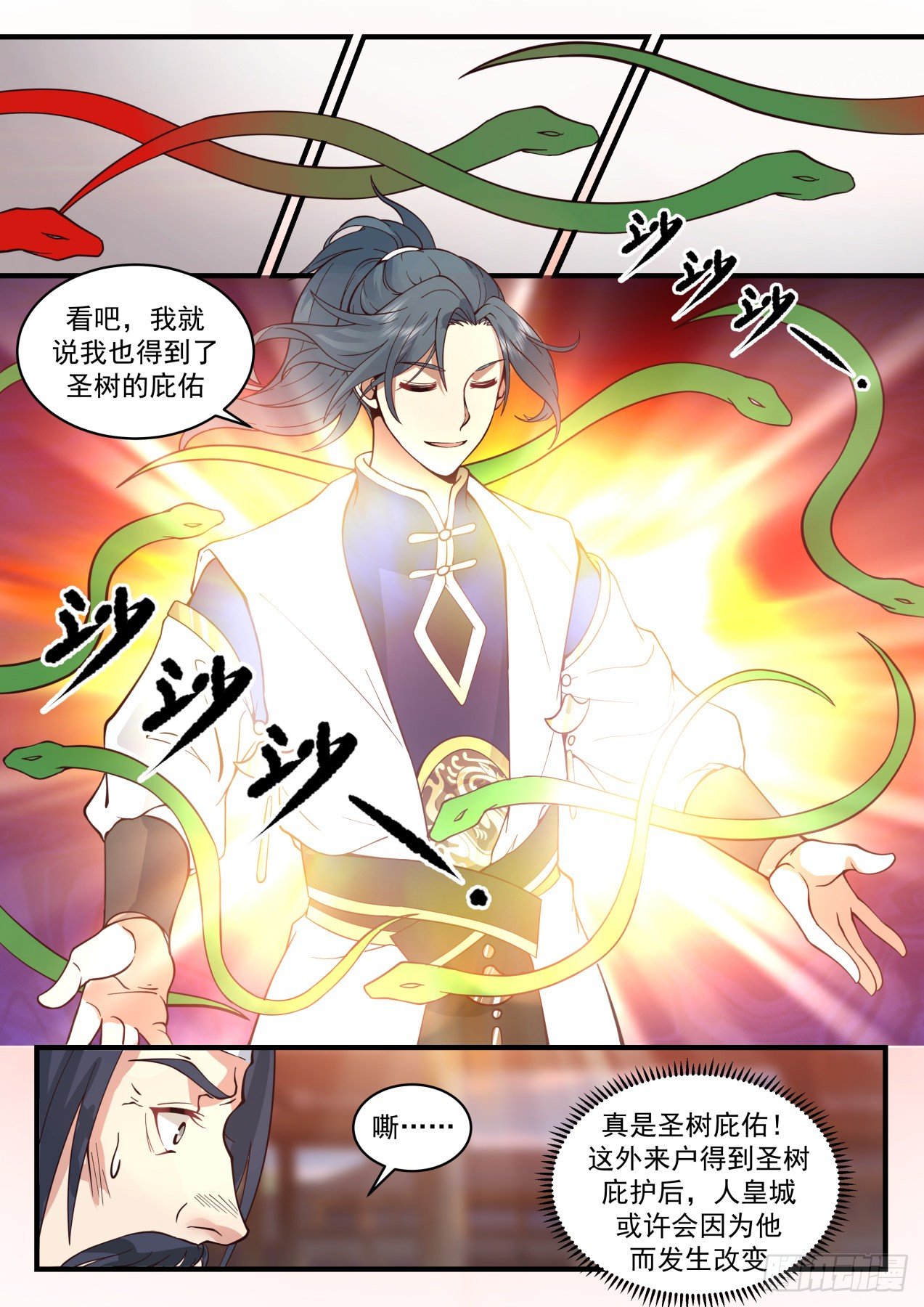 武炼巅峰免费听书完结漫画,2098 魔族再现篇-人皇有请2图