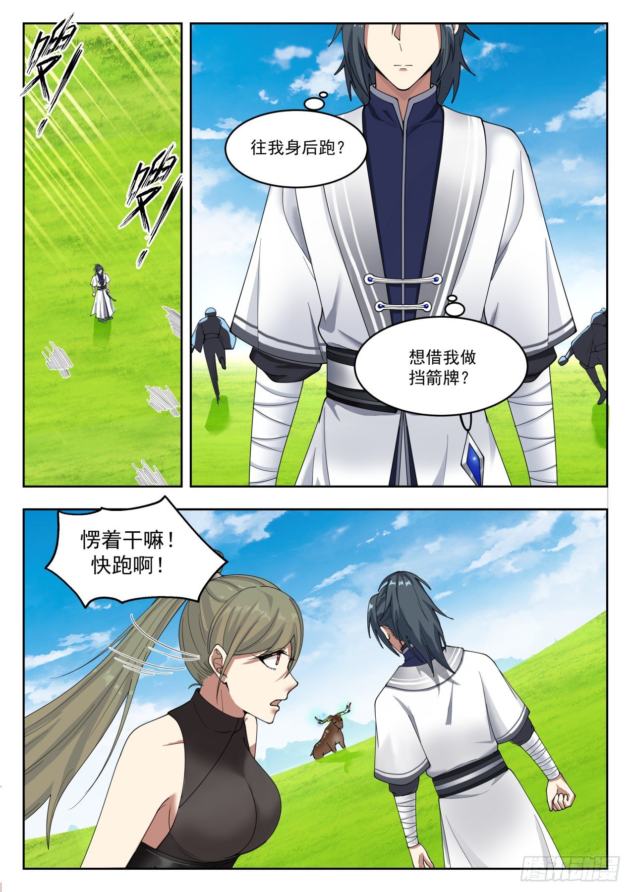 武炼巅峰漫画,1313 青木星1图