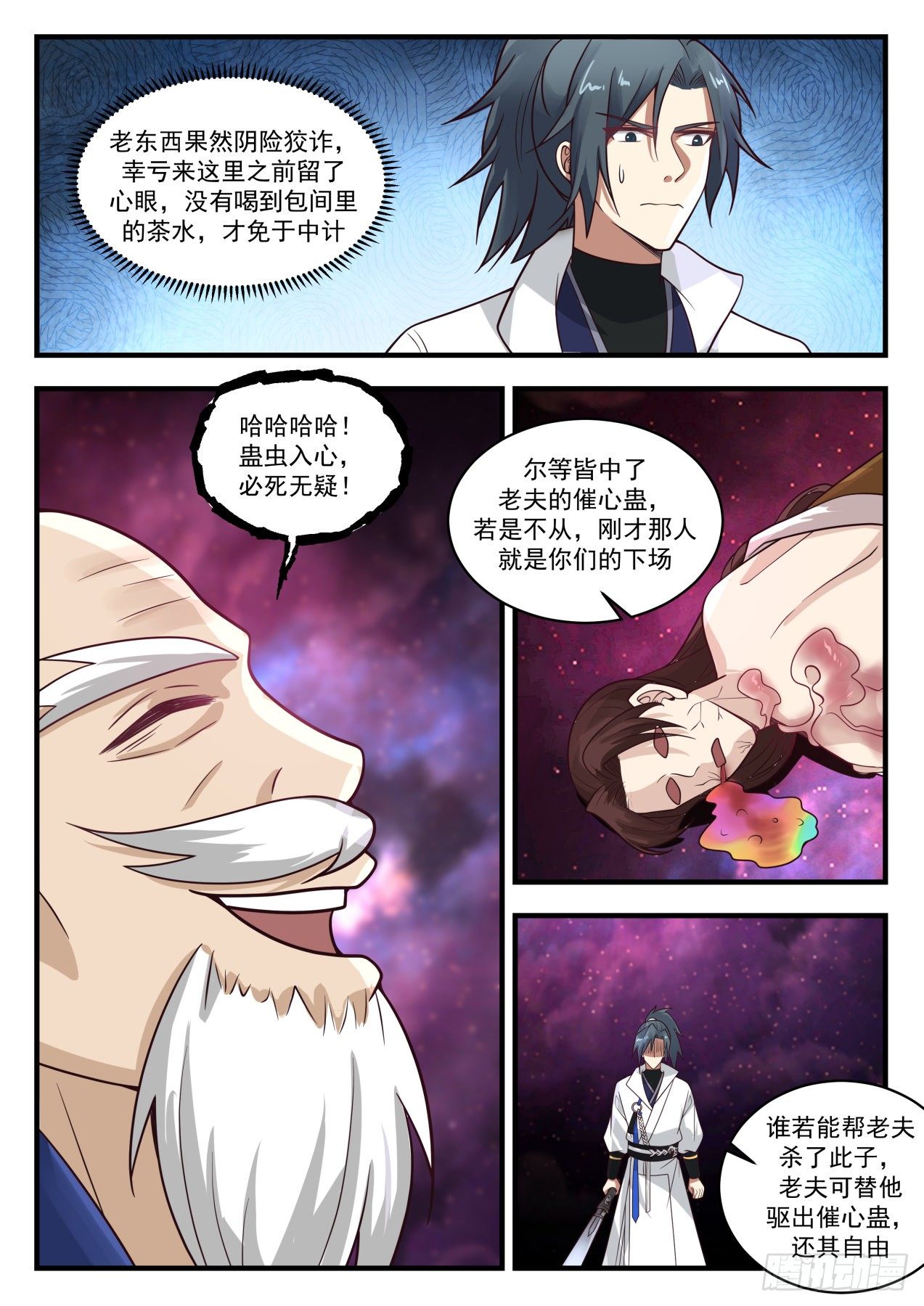 武炼巅峰漫画,1960 流影城篇-全部受制2图