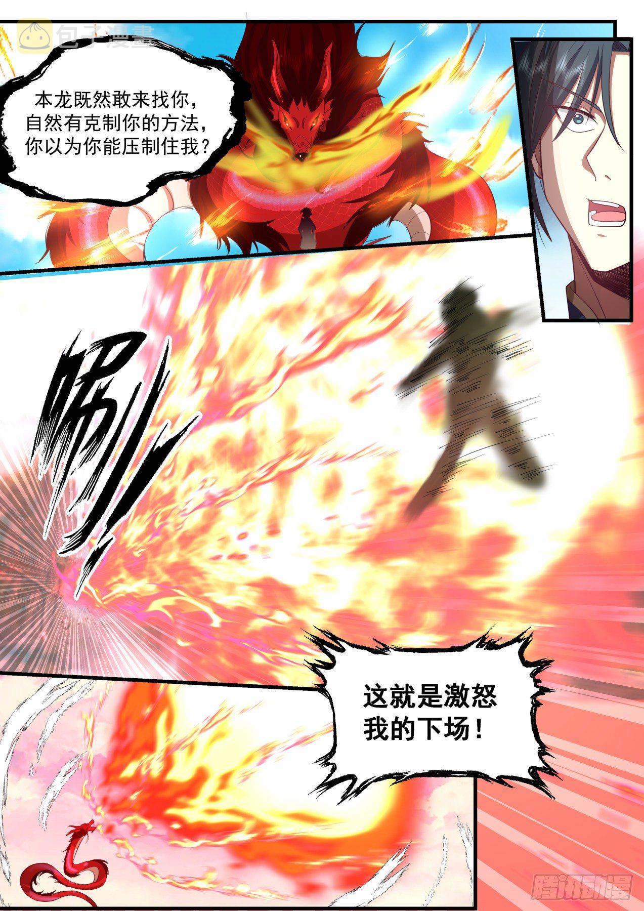 武炼巅峰漫画,2083 魔族再现篇-四丈龙躯1图