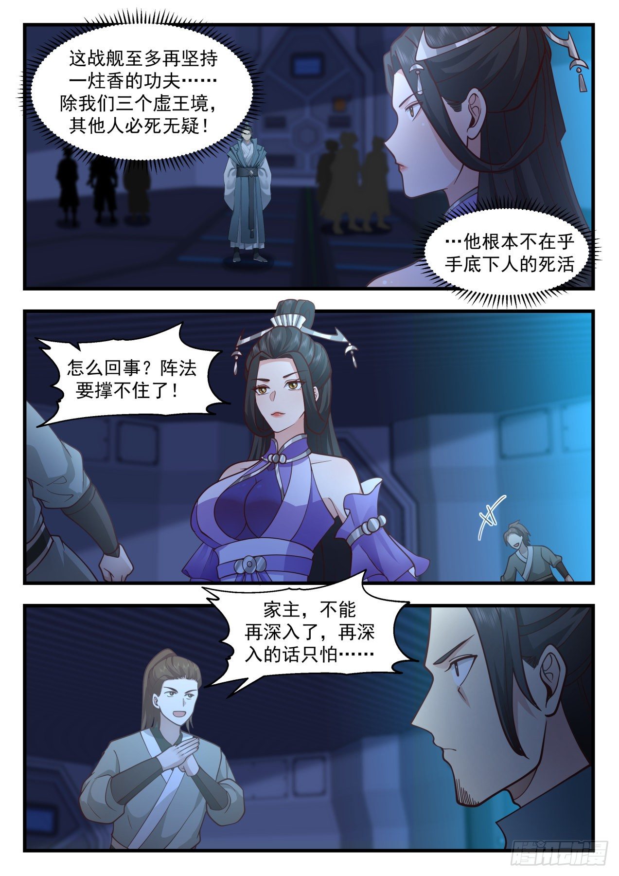 武炼巅峰漫画,2168 祖域篇-死亡flag2图