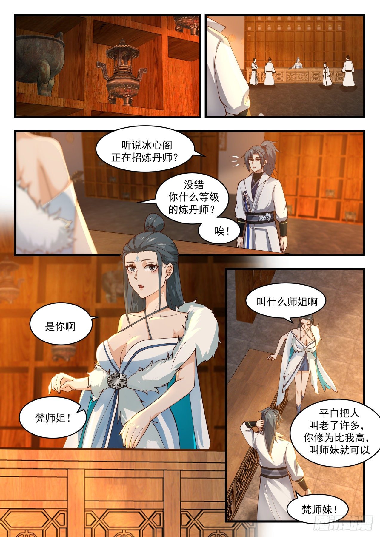 武炼巅峰漫画,1844 寂虚岛篇-冰心阁2图