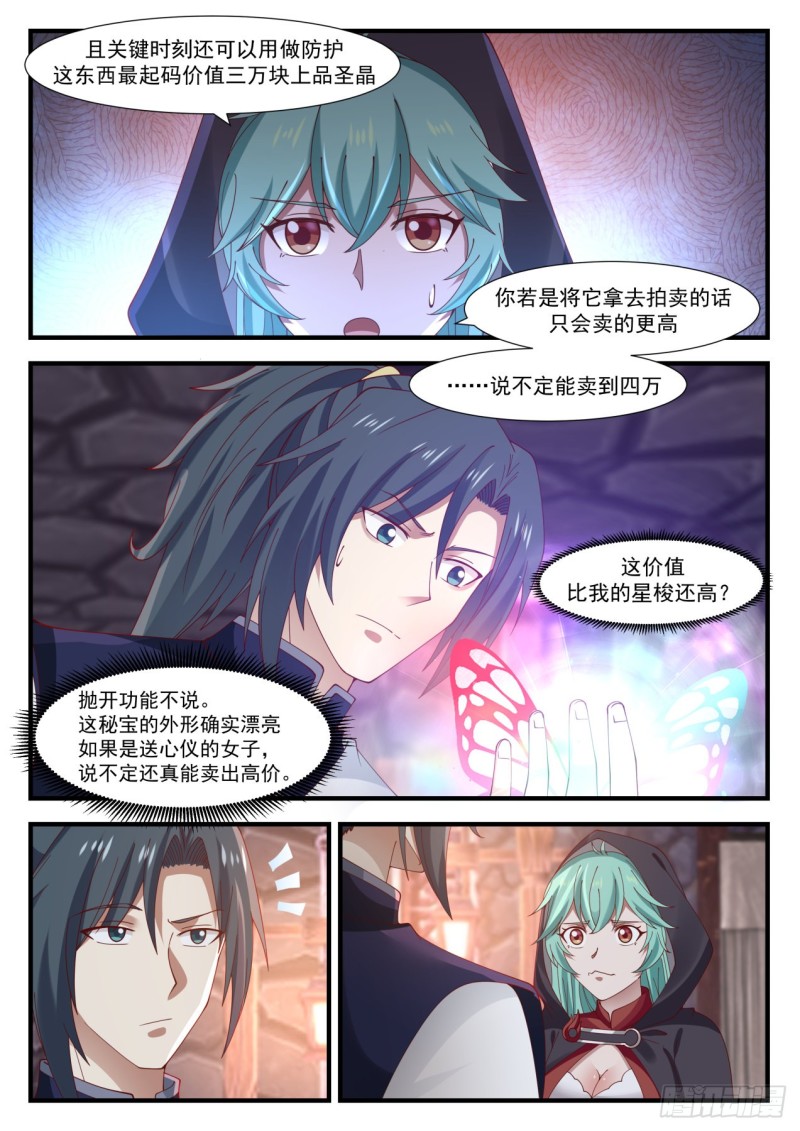 武炼巅峰小说免费阅读全文漫画,999 上了贼船2图