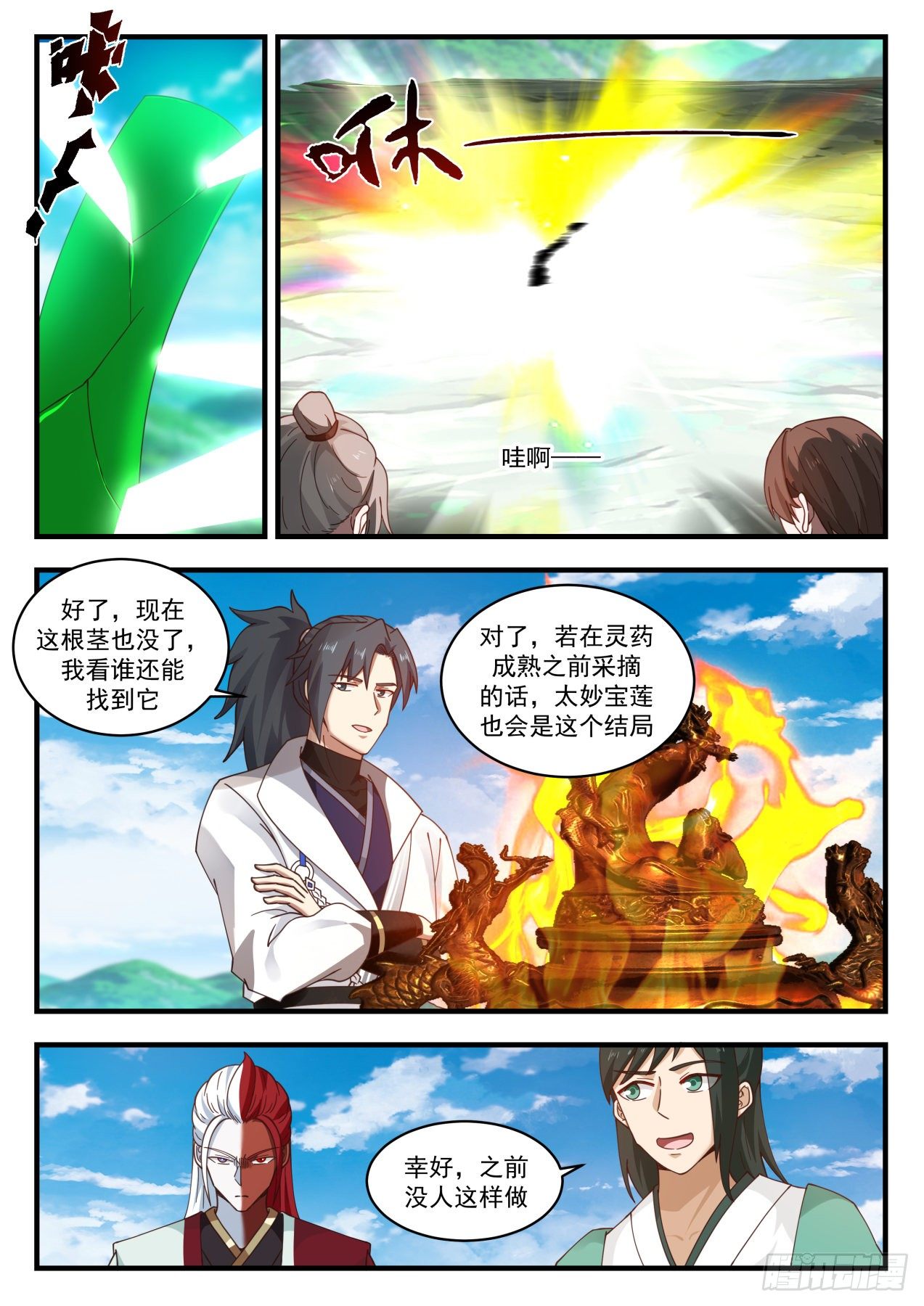 武炼巅峰小说免费阅读全文漫画,1762 丹成吃独食1图
