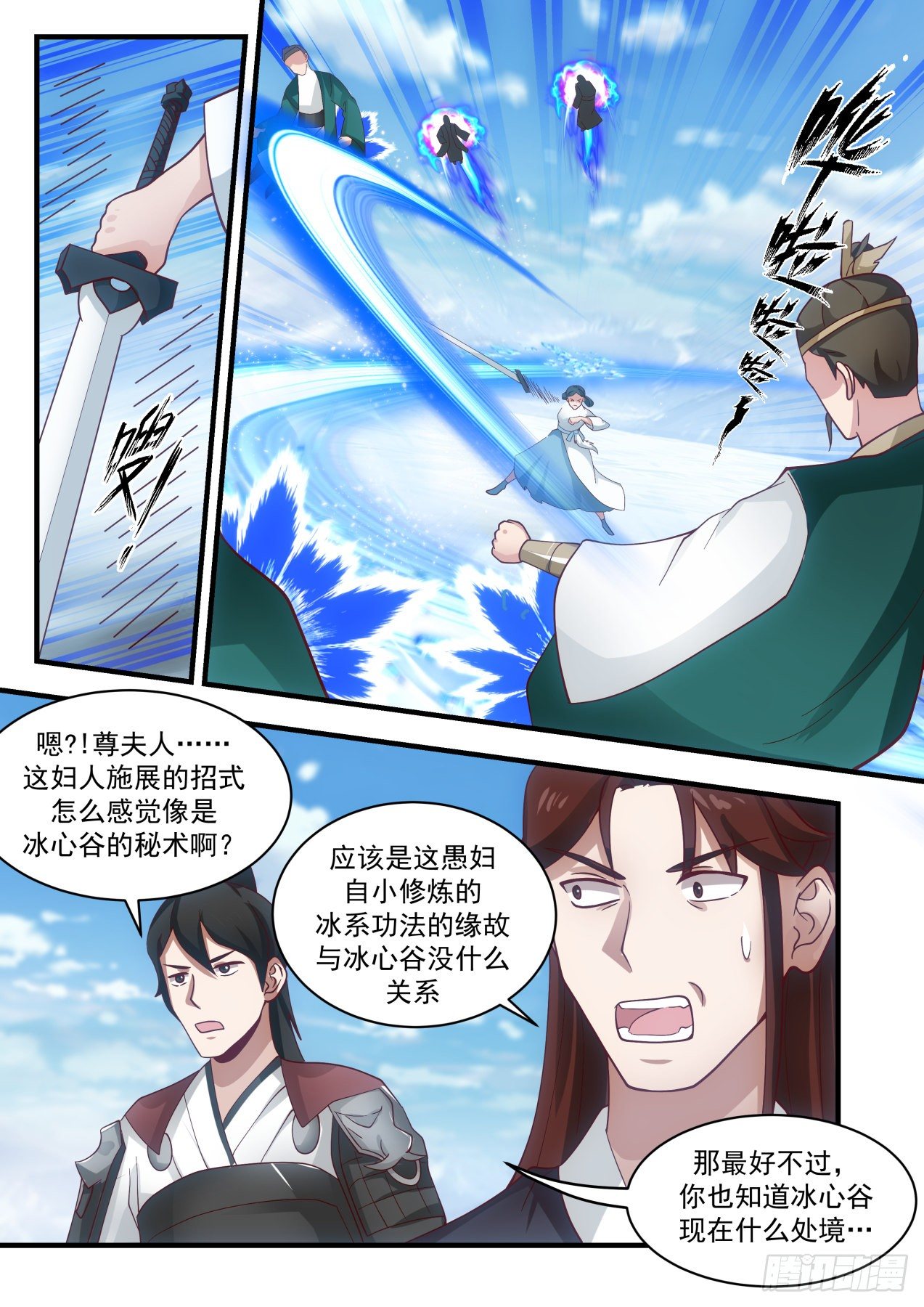 武炼巅峰漫画,1932 冰心谷篇-冰心谷弟子1图