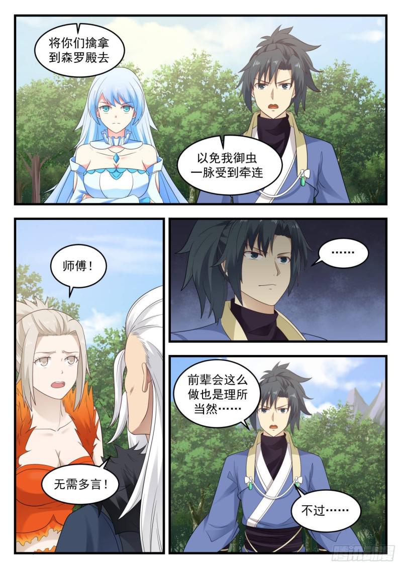 武炼巅峰漫画,584 觅踪虫2图