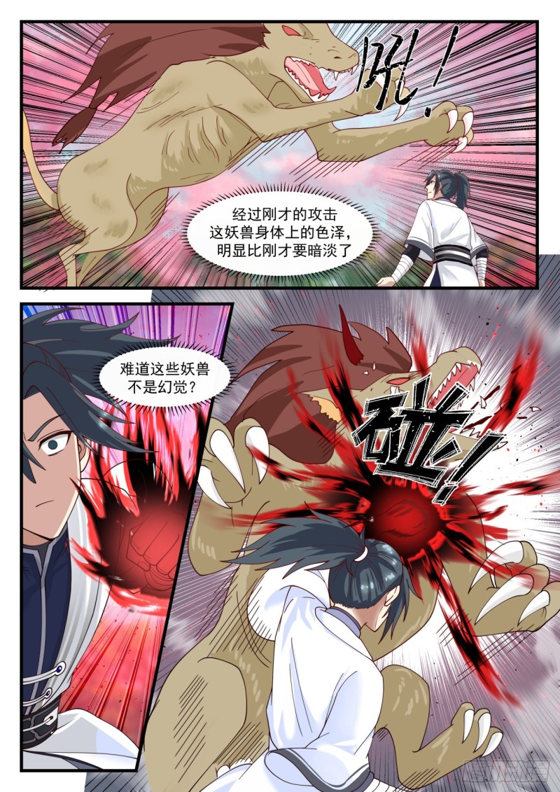 武炼巅峰漫画,1190 果然有些手段1图