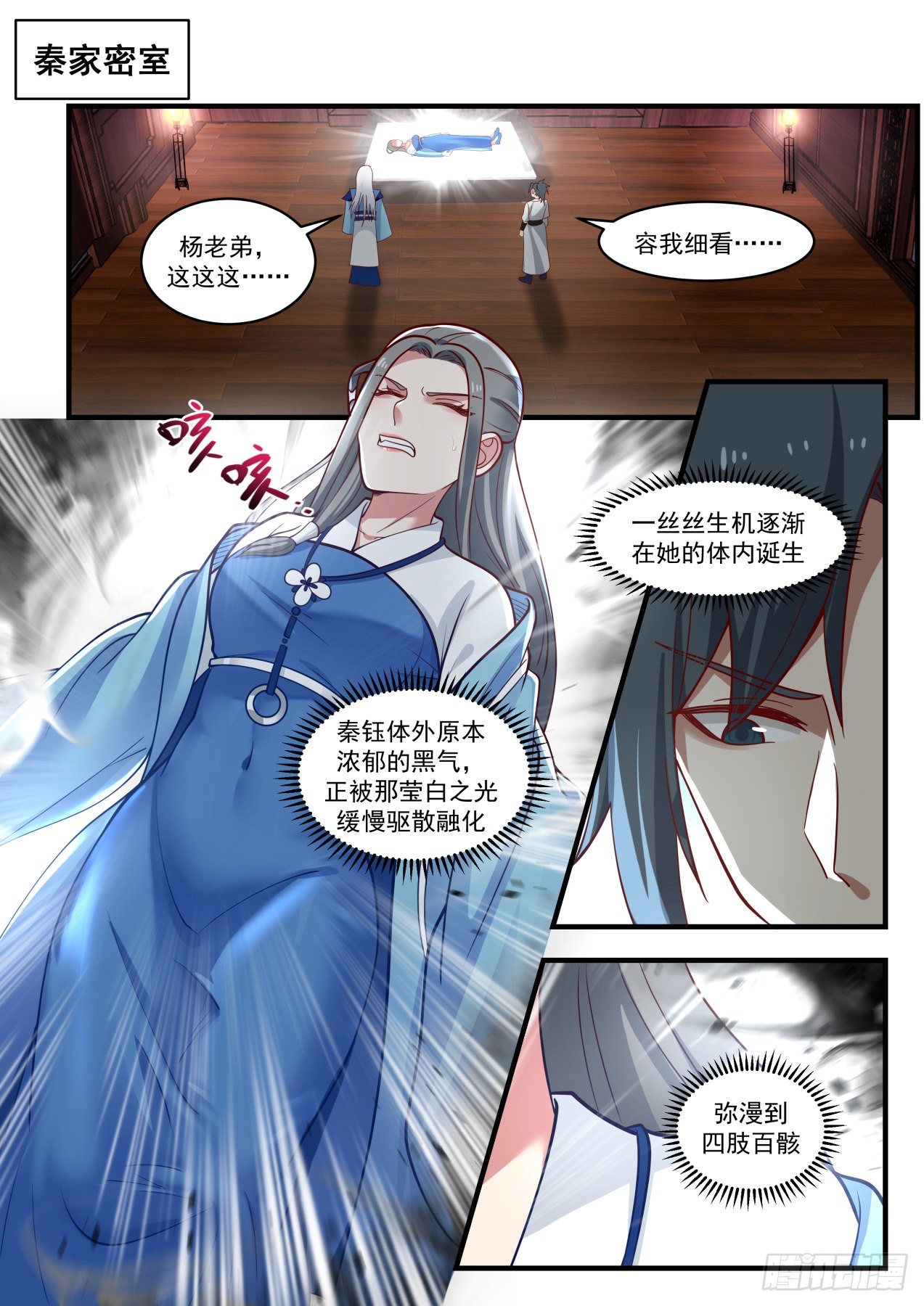 武炼巅峰漫画,1789 属下打不过他啊2图
