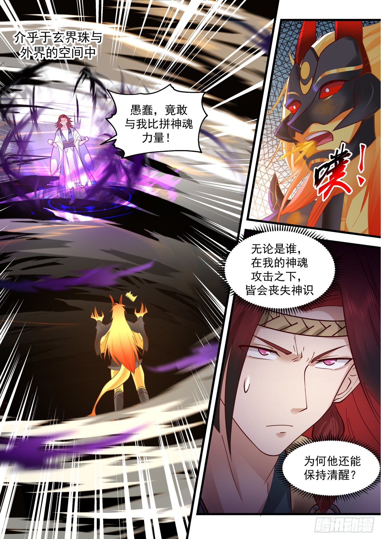武炼巅峰漫画,2055 上古秘境篇-庞然大物2图