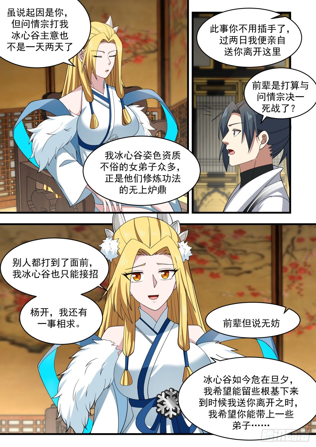 武炼巅峰漫画,1936 冰心谷篇-南门大军2图