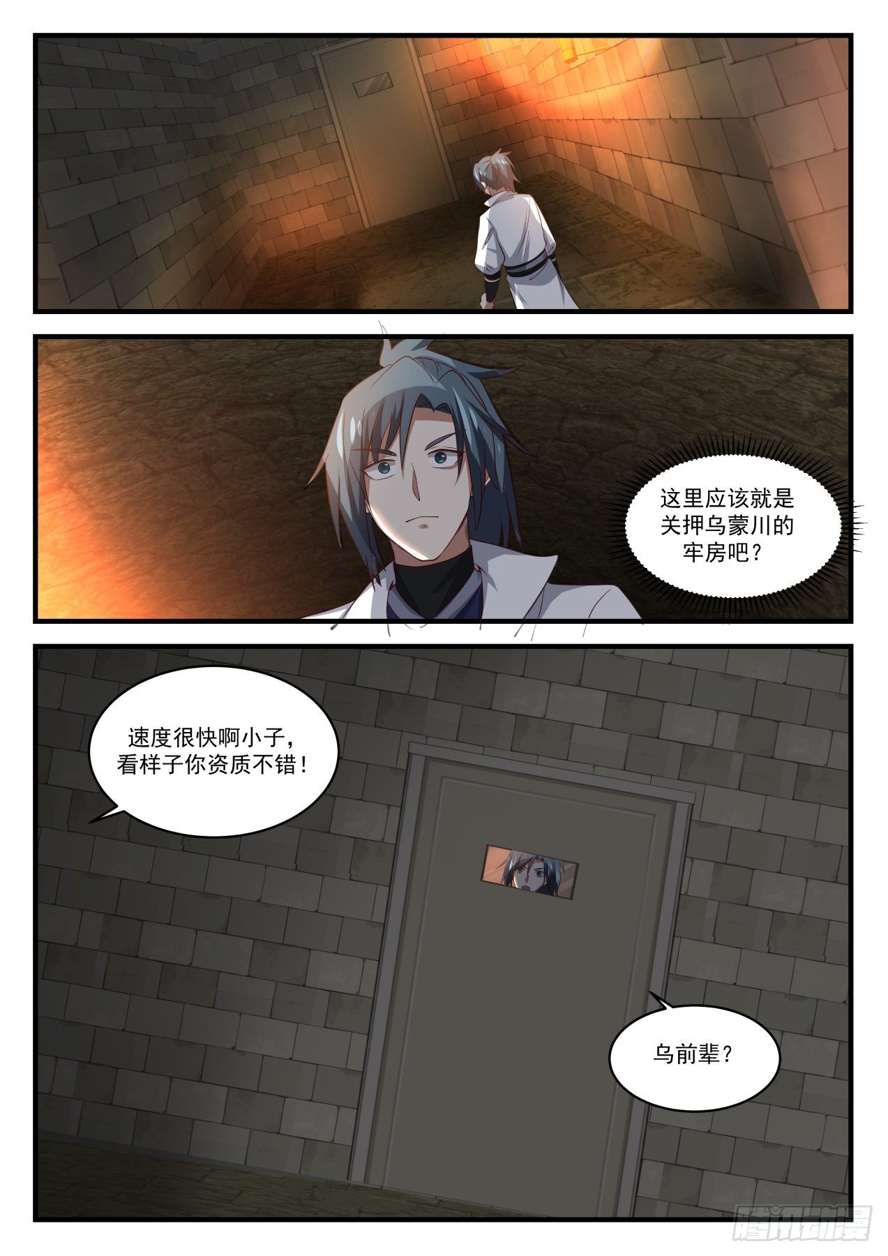 武炼巅峰漫画,1581 让你长长见识2图