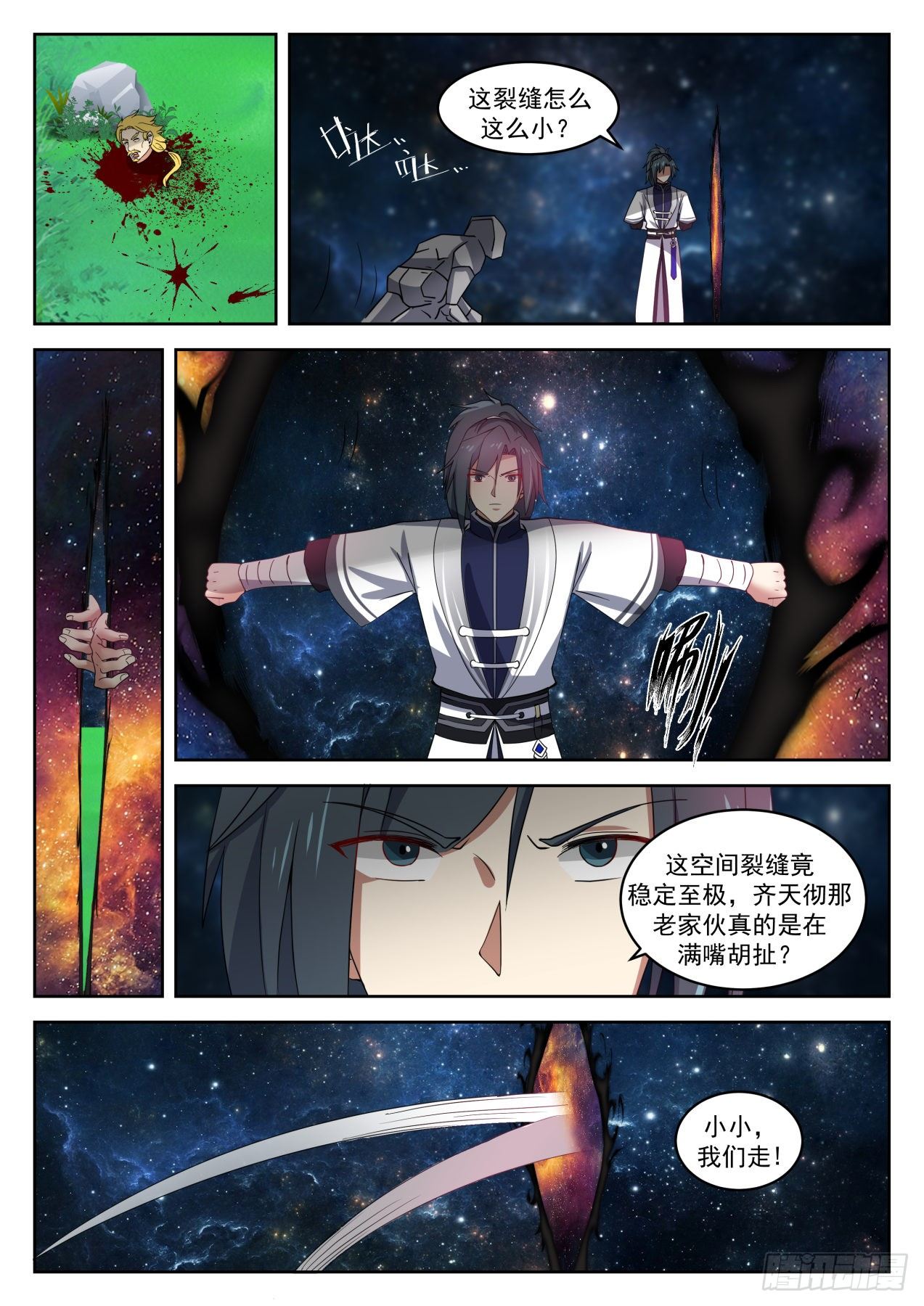 武炼巅峰漫画,1358 那你去死吧！1图
