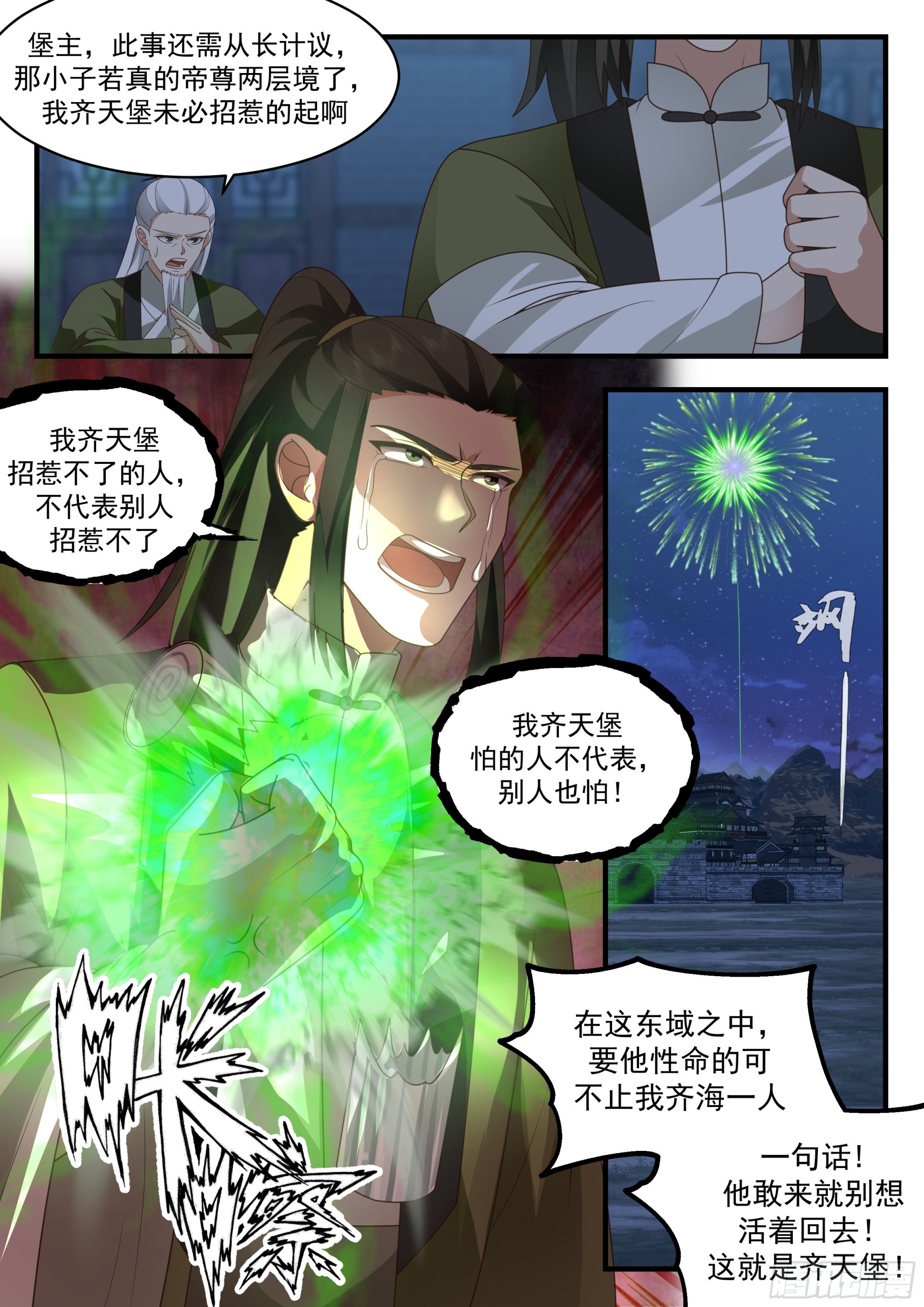 武炼巅峰漫画,2286 魔气再现篇---威逼利诱1图