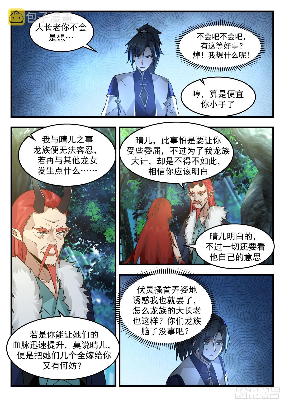 武炼巅峰笔趣阁无弹窗漫画,2303 东域篇---我有意见2图