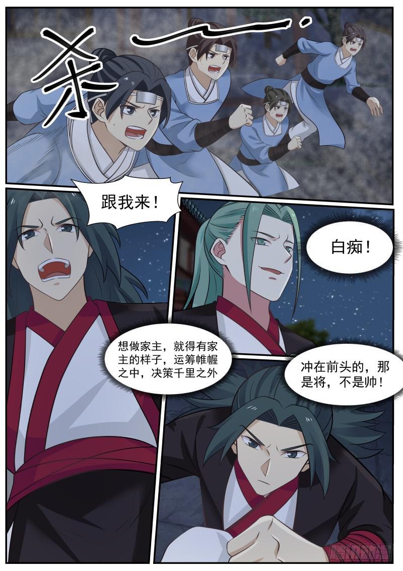 武炼巅峰主角几个老婆漫画,381 谁敢打我2图
